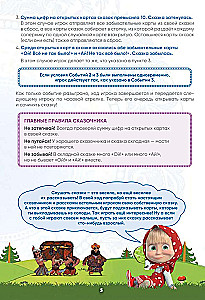 Настольная игра - Маша и Медведь. Машины сказки